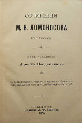 Лот из пяти собраний сочинений русских авторов: